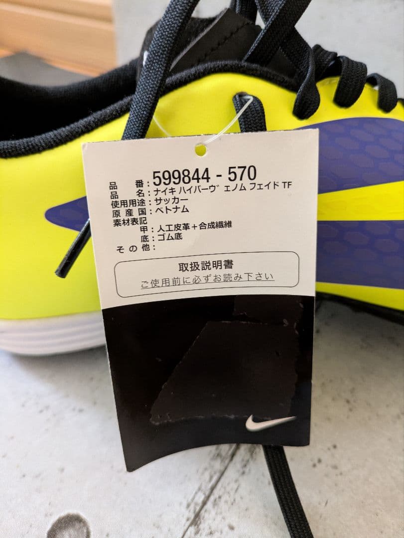 NIKE ナイキ ハイパーヴェノム フットサルシューズ28.5cm タグ付き