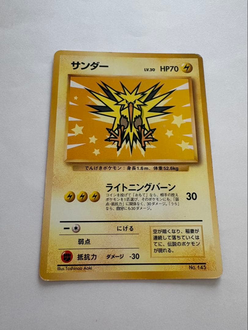 ポケモンカード　旧裏　ANA　フリーザーサンダー　ファイヤー　3枚セット