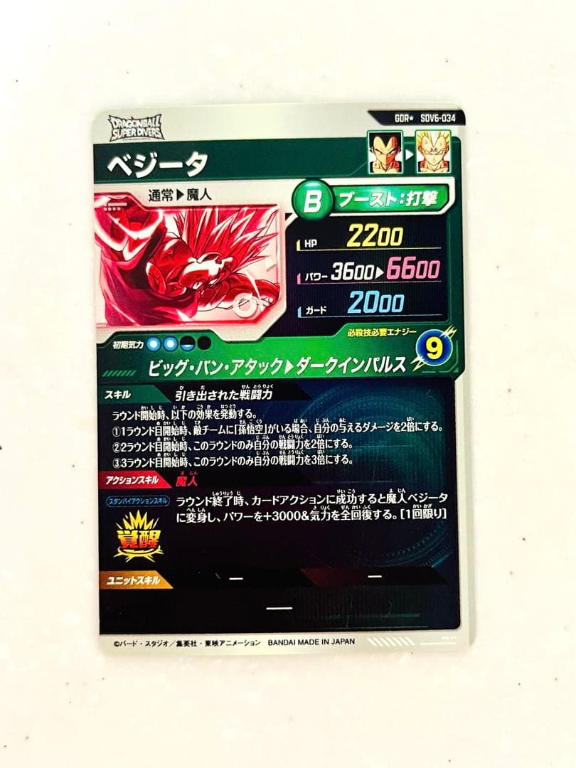 ドラゴンボール　スーパーダイバーズ　sdv6-034 ベジータ　パラレル
