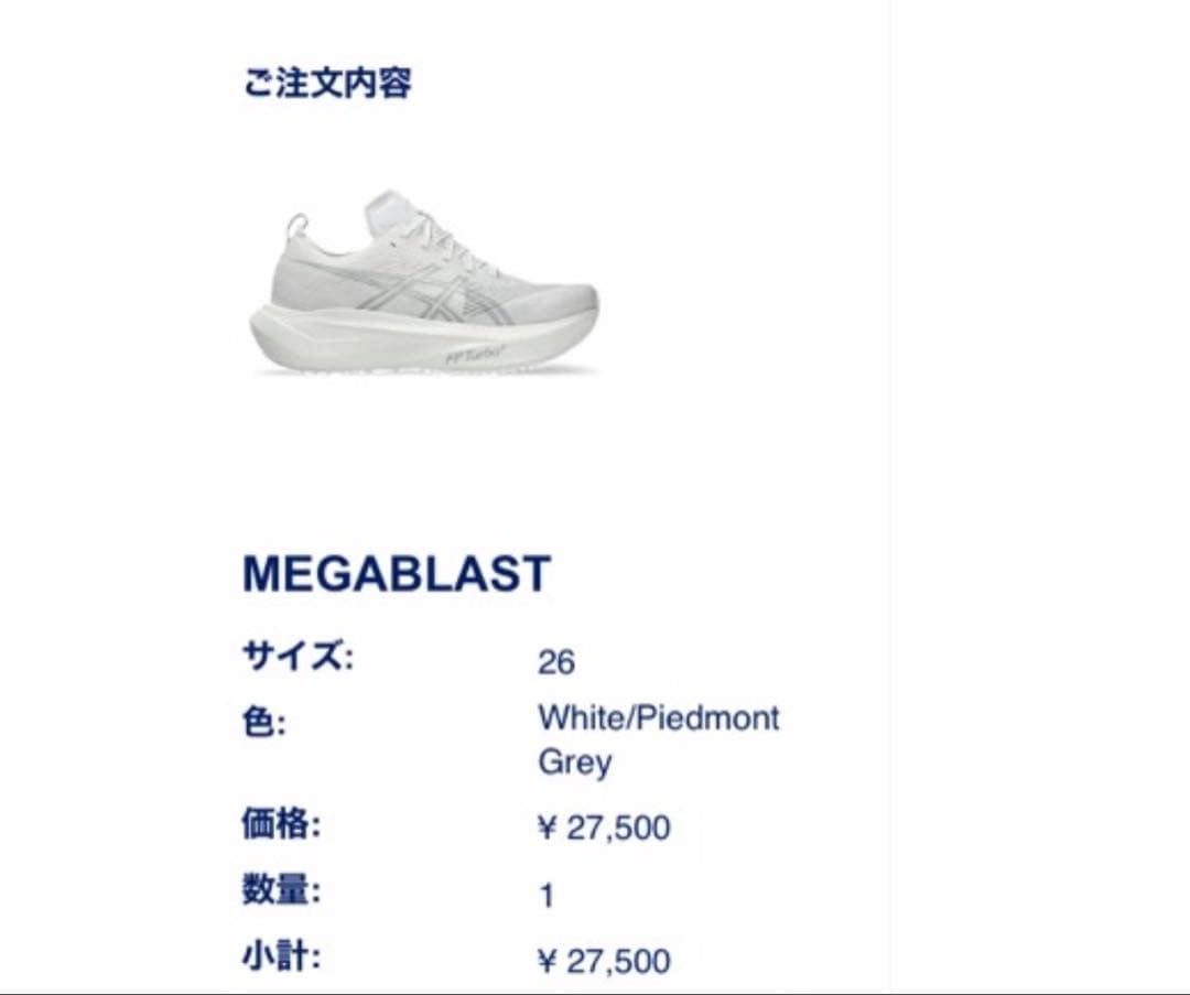 ASICS MEGABLAST 26.0cm（アシックス・メガブラスト）